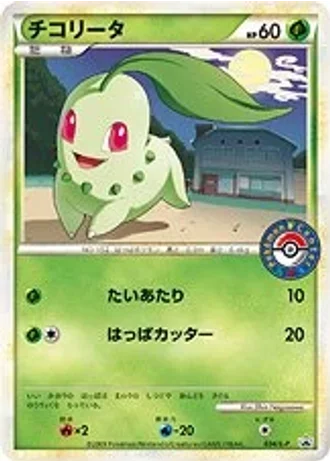 Chikorita #34/L-P — LEGEND Promos