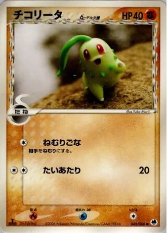 Chikorita #43 — Offense and Defense of the Furthest Ends