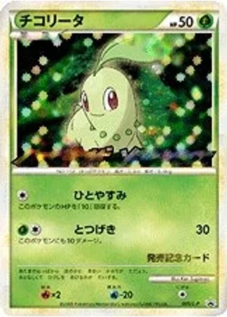 Chikorita #5/L-P — LEGEND Promos