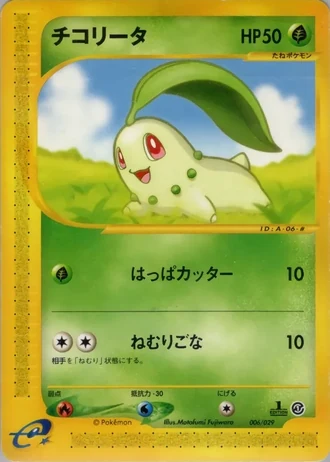 Chikorita #6 — Pokémon-e Starter Deck