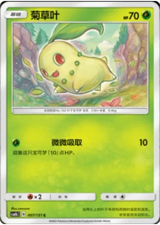 Chikorita #7/151 — Storming Emergence - Verdant