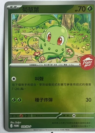 Chikorita (Pizza Hut Taiwan 2026) #109/M-P — M-P Promotional cards