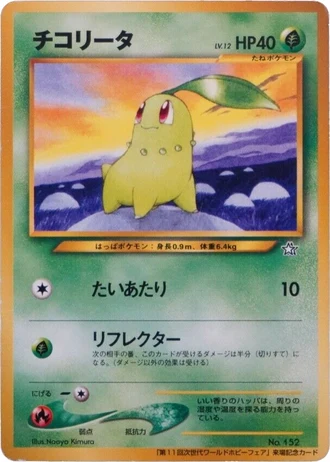 Chikorita (World Hobby Fair 2000) — Unnumbered Promos