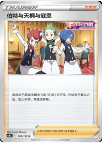 Chili & Cilan & Cress #129/132 — Polychromatic Gathering - Origin
