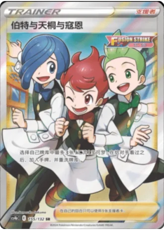 Chili & Cilan & Cress #155/132 — Polychromatic Gathering - Origin