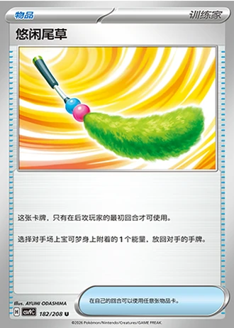 Chill Teaser Toy #182/208 — Stellar Crystal