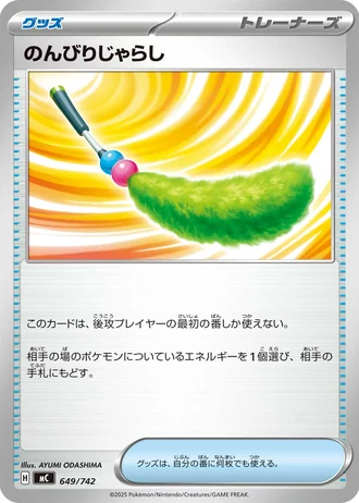 Chill Teaser Toy #649/742 — Start Deck 100 Battle Collection