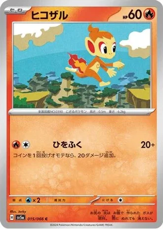 Chimchar #15 — Crimson Haze