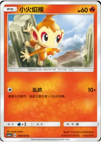 Chimchar #18/151 — Storming Emergence - Radiant