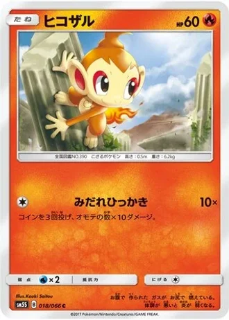 Chimchar #18/66 — Ultra Sun