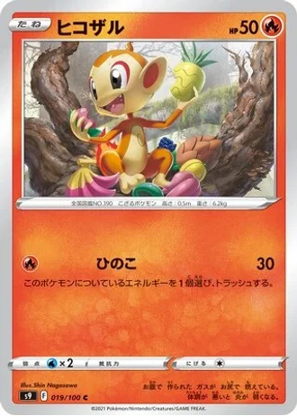 Chimchar #19/100 — Star Birth