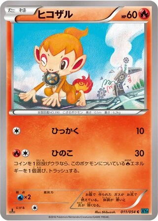 Chimchar (1st Edition) #11 — Cruel Traitor (1st Edition)