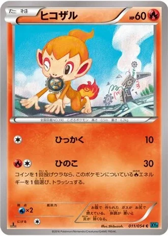 Chimchar (1st Edition) #11 — Cruel Traitor (1st Edition)