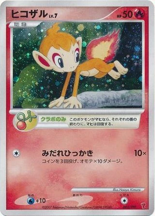 Chimchar #2/PPP — PPP Promos