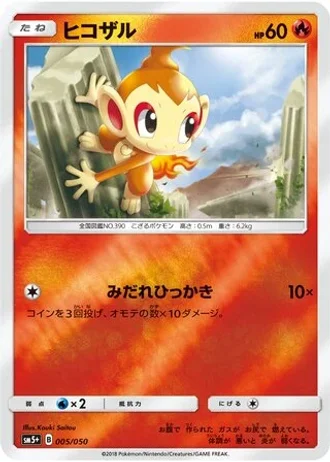 Chimchar #5 — Ultra Force