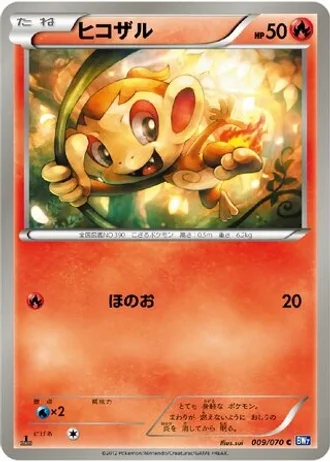 Chimchar #9/70 — Plasma Gale