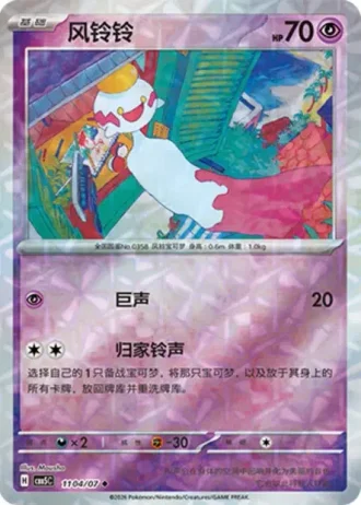 Chimecho #1104/07 — Gem Pack Volume 5