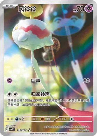 Chimecho #1107/07 — Gem Pack Volume 5