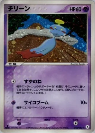 Chimecho (1st Edition) #48/83 — Undone Seal (1st Edition)