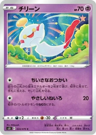 Chimecho #24/70 — Single Strike Master
