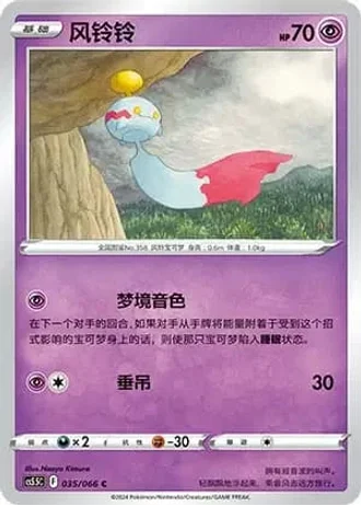 Chimecho #35/66 — Overshadowed Radiance (Sub-set)