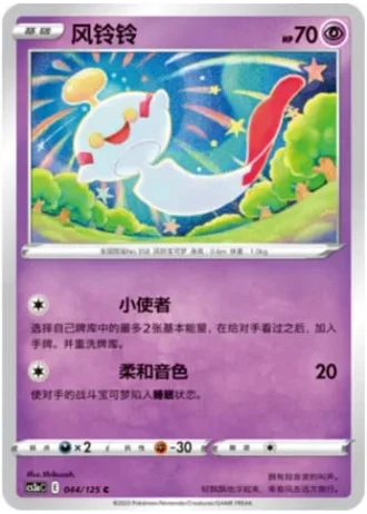 Chimecho #44/125 — Primordial Arts - Overgrow