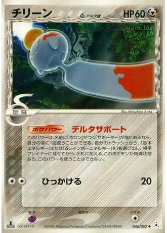 Chimecho #46 — Holon Phantom