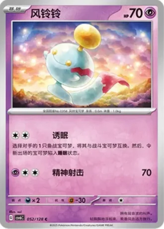 Chimecho #52/128 — Arcane Truth