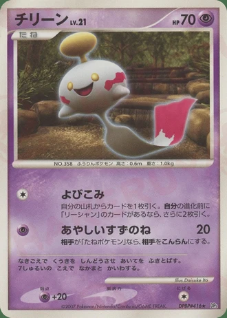 Chimecho — Secret of the Lakes