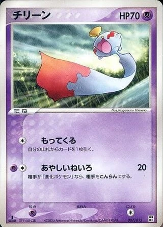 Chimecho #7 — Psychic Quick Construction Pack