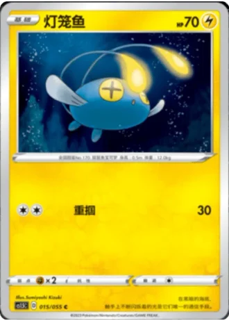 Chinchou #15/55 — Dynamax Tactics (Sub-set)