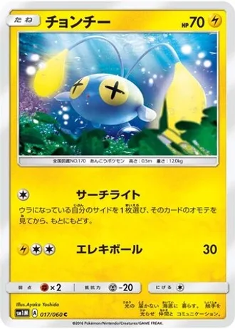 Chinchou #17/60 — Collection Moon