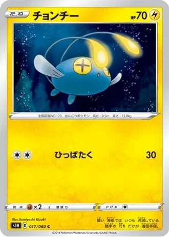 Chinchou #17/60 — Shield