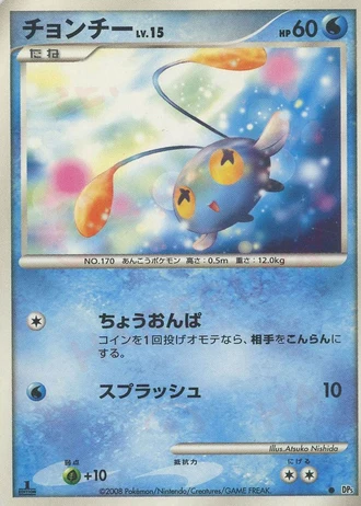 Chinchou (1st Edition) — Temple of Anger (1st Edition)