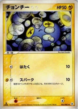 Chinchou (1st Edition) #42/83 — Undone Seal (1st Edition)