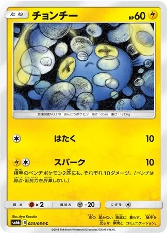Chinchou #23 — Champion Road
