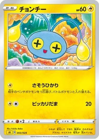 Chinchou #3/24 — V Starter Set (Lightning)