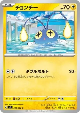 Chinchou #30/102 — Stellar Miracle