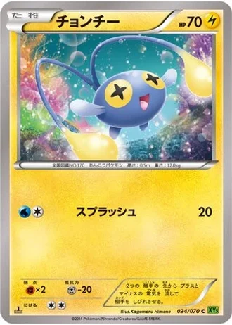 Chinchou #34 — Tidal Storm
