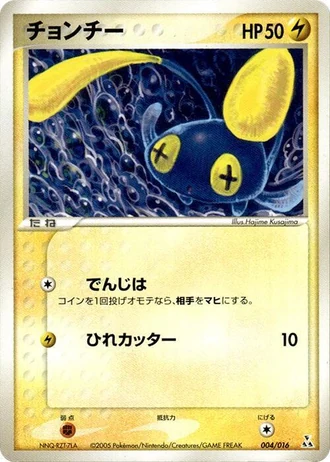 Chinchou #4/16 — Feraligatr Constructed Starter Deck