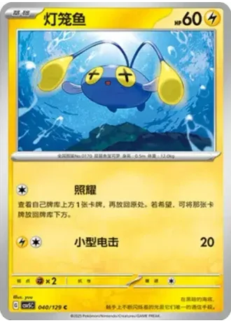 Chinchou #40/129 — Dark Crystal Blaze