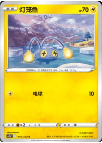 Chinchou #46/122 — Primordial Arts - Torrent
