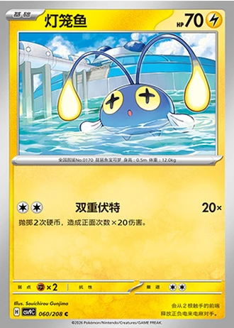 Chinchou #60/208 — Stellar Crystal