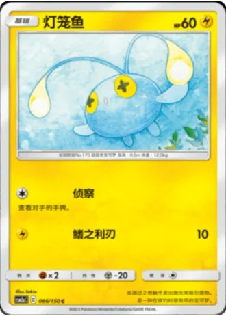 Chinchou #66/150 — Shining Synergy - Shower