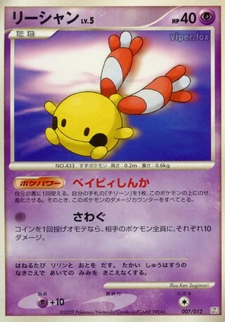Chingling #7 — Collection Pack (Regigigas LV.X)