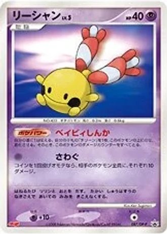 Chingling #87/DP-P — Diamond & Pearl Promos