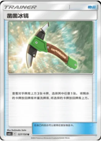 Chip-Chip Ice Axe #127/150 — Shining Synergy - Summon