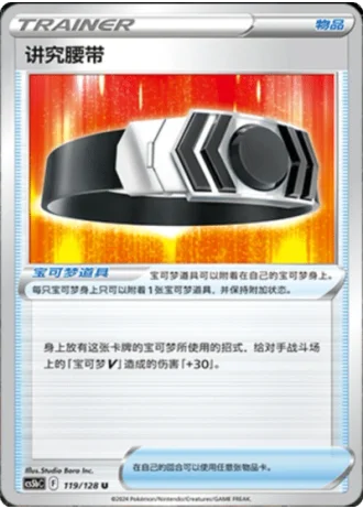 Choice Belt #119/128 — Gallant Galaxy - Brave