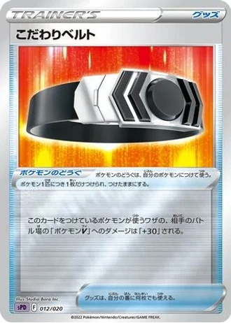 Choice Belt #12 — Deoxys VSTAR & VMAX High-Class Deck