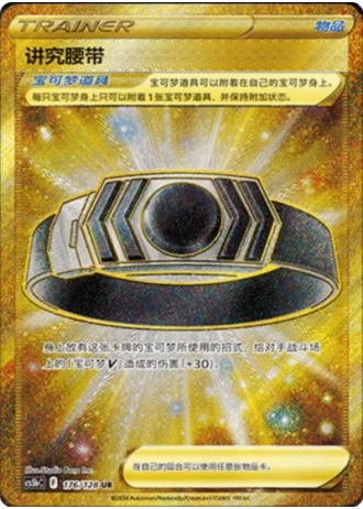Choice Belt #176/128 — Gallant Galaxy - Brave